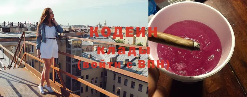 МЕГА ссылки  Скопин  Codein Purple Drank 